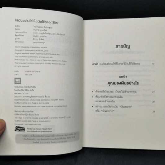 ใช้เงินอย่างไรให้มีเงินใช้ตลอดชีวิต - โคะโคะโระยะ จินโนะซุเกะ รูปที่ 8