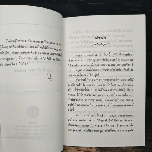 แก่นธรรม - ท่านอาจารย์พระมหาบัว ญาณสัมปันโน รูปที่ 6
