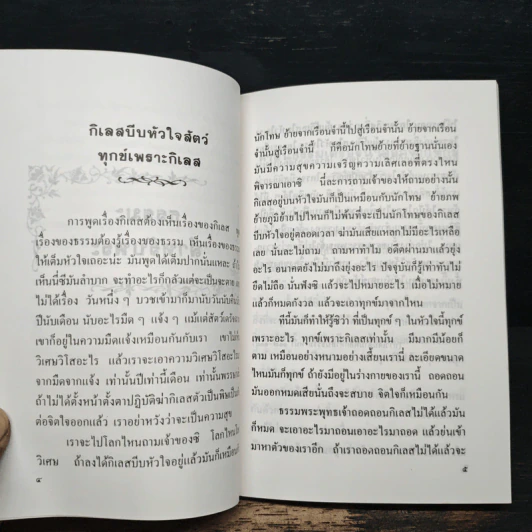แก่นธรรม - ท่านอาจารย์พระมหาบัว ญาณสัมปันโน รูปที่ 7