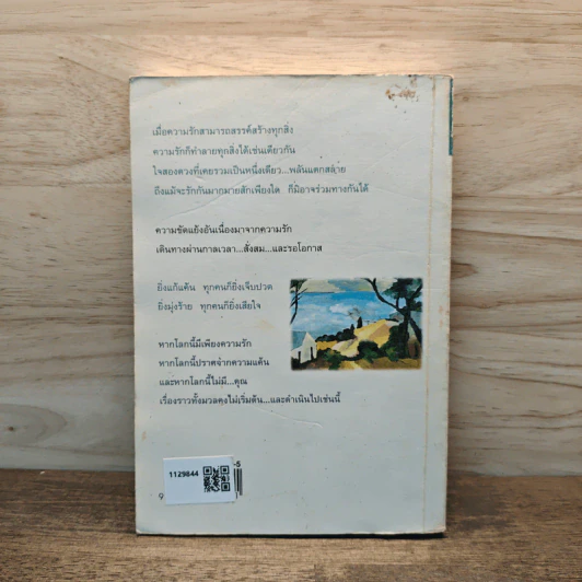 หากโลกนี้ไม่มีคุณ - เพ็ญแข วงศ์สง่า รูปที่ 5