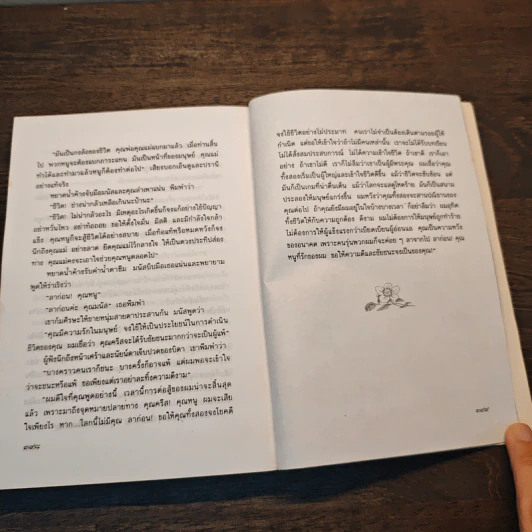 หากโลกนี้ไม่มีคุณ - เพ็ญแข วงศ์สง่า รูปที่ 8