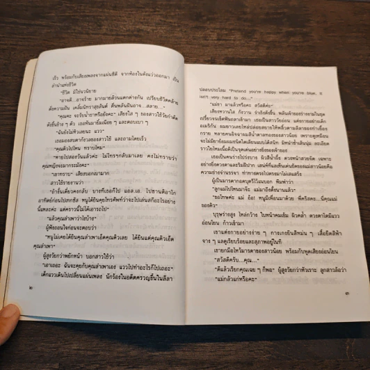 หากโลกนี้ไม่มีคุณ - เพ็ญแข วงศ์สง่า รูปที่ 7
