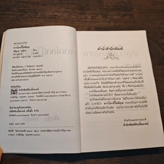 หากโลกนี้ไม่มีคุณ - เพ็ญแข วงศ์สง่า รูปที่ 6