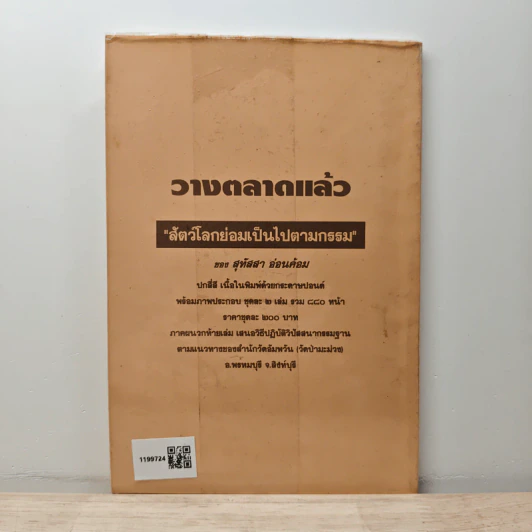 ไฟไหนเล่าร้อนเท่าไฟนรก - สุทัสสา อ่อนค้อม รูปที่ 5