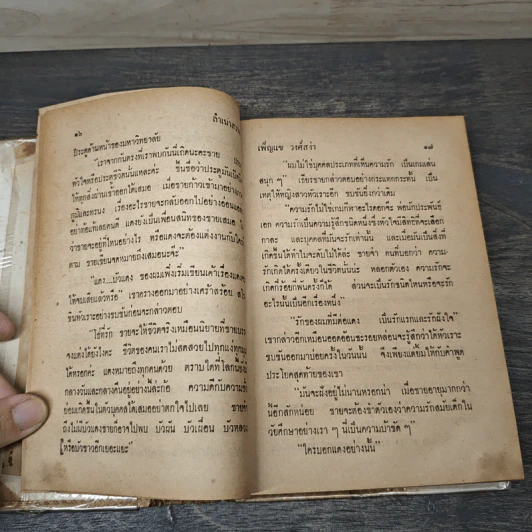 สำเนาสวาท 2 เล่มจบ - เพ็ญแข วงศ์สง่า รูปที่ 7