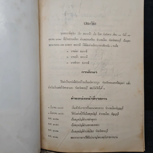 โรคเบาหวาน พระประจำวันและคาถาบูชา อนุสรณ์งานพระราชทานเพลิงศพ ขุนสระวาสีสุวัตร (ผิว สระวาสี) รูปที่ 6