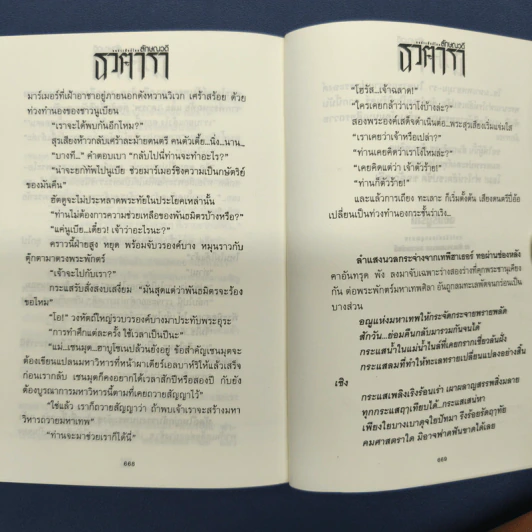 ธุวตารา 2 เล่มจบ - ลักษณวดี รูปที่ 9