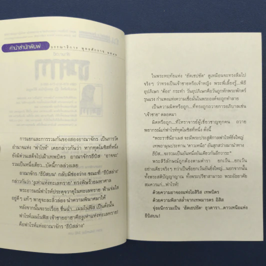 ธุวตารา 2 เล่มจบ - ลักษณวดี รูปที่ 7