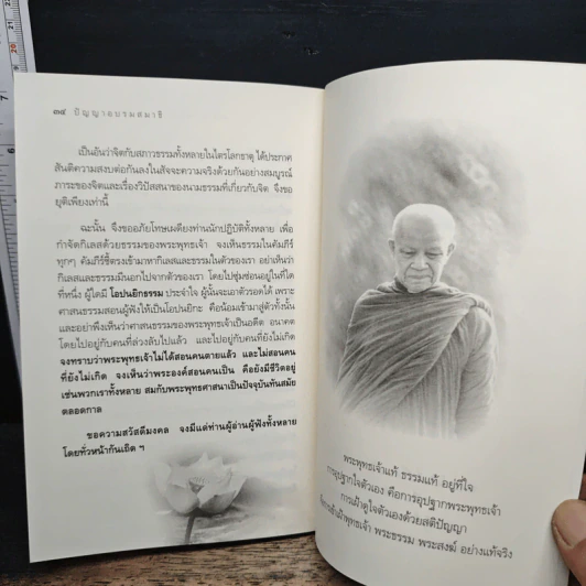 ปัญญาอบรมสมาธิ - ท่านอาจารย์พระมหาบัว ญาณสัมปันโน รูปที่ 8