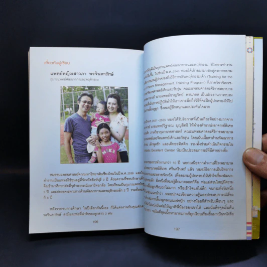 ปราบลูกดื้อรับมือลูกกินยาก - แพทย์หญิงเสาวภา พรจินดารักษ์ รูปที่ 12