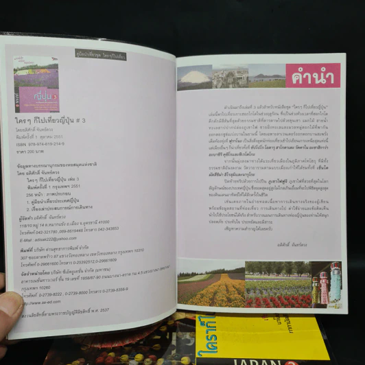 ใครๆก็ไปเที่ยวญี่ปุ่น เล่ม 1-3  - อดิศักดิ์ จันทร์ดวง รูปที่ 5