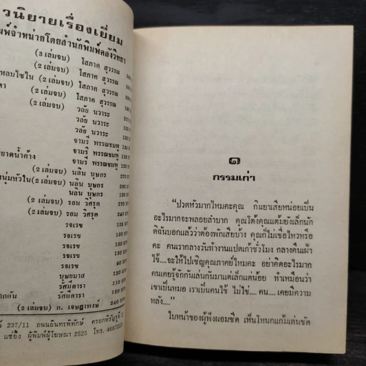 ตะวันลับฟ้า 2 เล่มจบ (ปกแข็ง) - โสภาค สุวรรณ รูปที่ 5