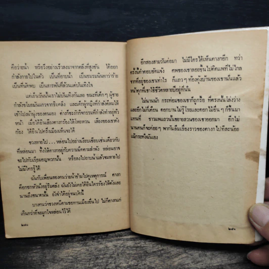 รวมเรื่องสั้น สวนสัตว์ - สุวรรณี สุคนธา รูปที่ 9