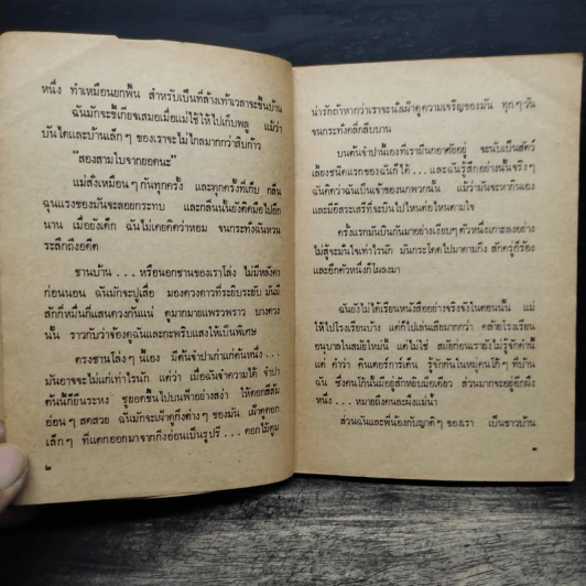 รวมเรื่องสั้น สวนสัตว์ - สุวรรณี สุคนธา รูปที่ 8
