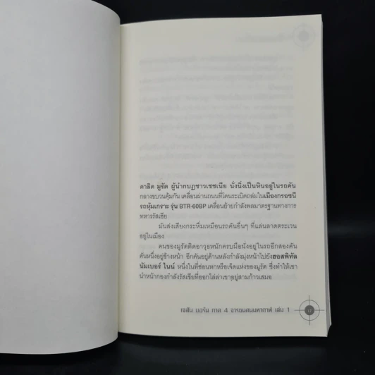 The BOURNE LEGACY จารชนคนมหากาฬ เจสัน บอร์น ภาค 4 vol.1 รูปที่ 6