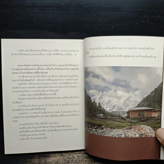 A Long Way There 13 วันปลายทางอยู่ที่เขาระหว่างเราอยู่ที่ใจ - PAKAPRICH รูปที่ 9