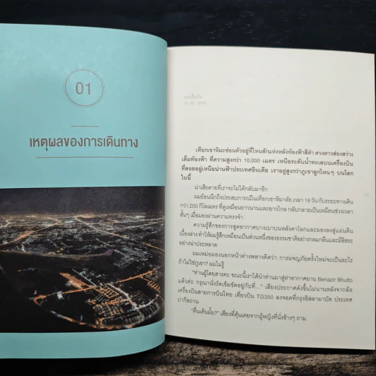 A Long Way There 13 วันปลายทางอยู่ที่เขาระหว่างเราอยู่ที่ใจ - PAKAPRICH รูปที่ 8