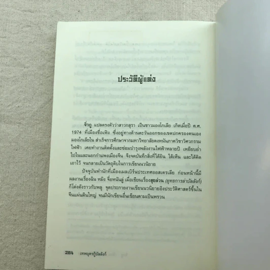 เทพบุตรกู้บัลลังก์ เล่ม 1-3 - น.นพรัตน์ แปล รูปที่ 11