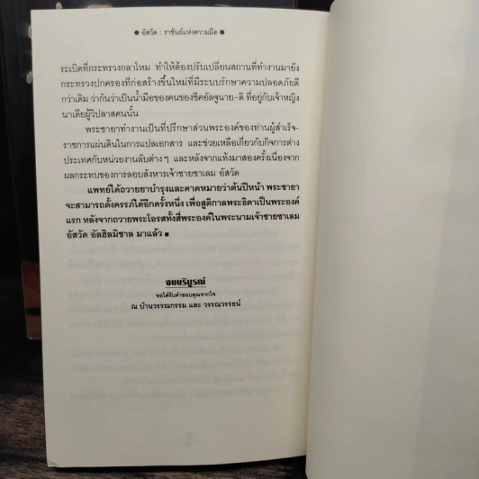 อัสวัด ราชันย์แห่งความมืด 2 เล่มจบ - วรรณวรรธน์ รูปที่ 9