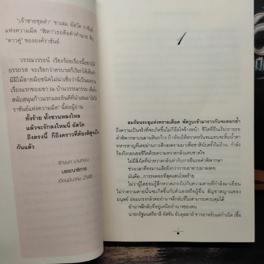 อัสวัด ราชันย์แห่งความมืด 2 เล่มจบ - วรรณวรรธน์ รูปที่ 7