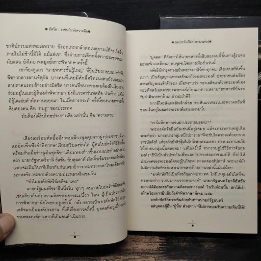 อัสวัด ราชันย์แห่งความมืด 2 เล่มจบ - วรรณวรรธน์ รูปที่ 8