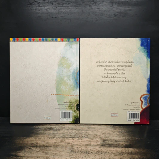 นิทานวาดรูป เล่ม 1-2 รูปที่ 2