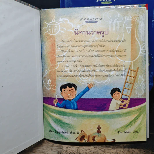 นิทานวาดรูป เล่ม 1-2 รูปที่ 6