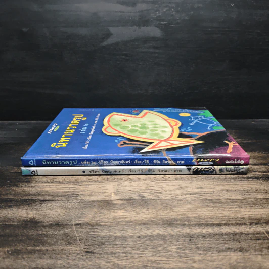 นิทานวาดรูป เล่ม 1-2 รูปที่ 3