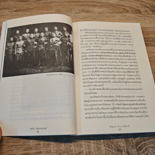 2475 :เส้นทางคนแพ้ - บัญชร ชวาลศิลป์ รูปที่ 9