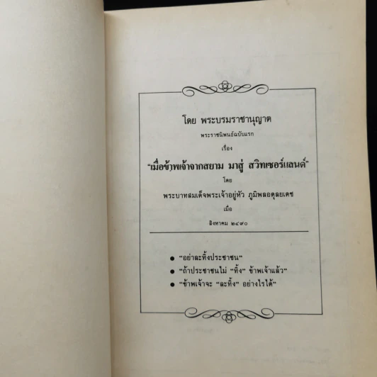 นักเขียน...นักหนังสือพิมพ์ - ประกาศ วัชราภรณ์ รูปที่ 9
