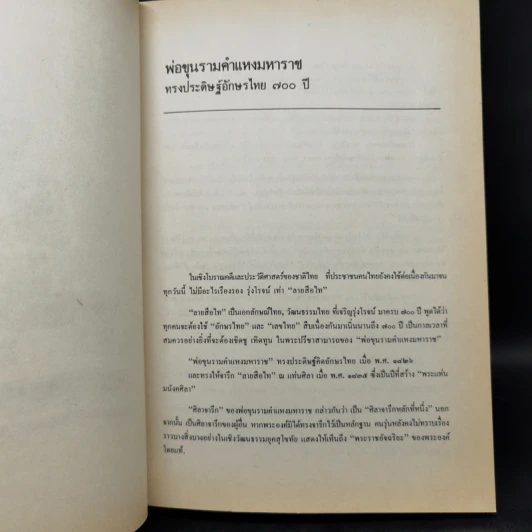 นักเขียน...นักหนังสือพิมพ์ - ประกาศ วัชราภรณ์ รูปที่ 14