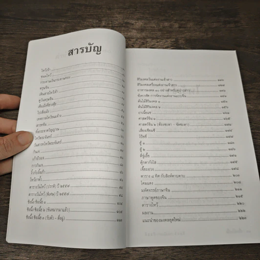 ตึ่งหนั่งเกี้ย - จิตรา ก่อนันทเกียรติ รูปที่ 8