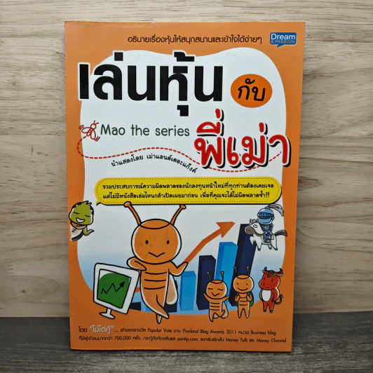 เล่นหุ้นกับพี่เม่า - ไม้ไต่คู้ รูปที่ 1