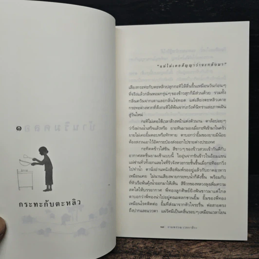 ความสุขของกะทิ - งามพรรณ เวชชาชีวะ รูปที่ 8
