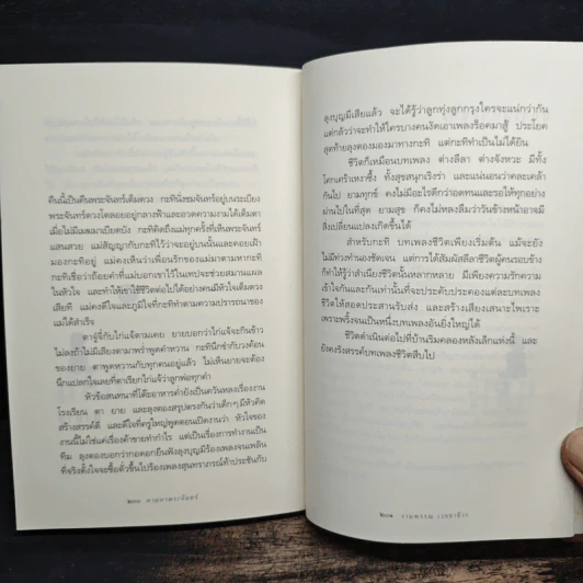 ความสุขของกะทิ ตอน ตามหาพระจันทร์ - งามพรรณ เวชชาชีวะ รูปที่ 9