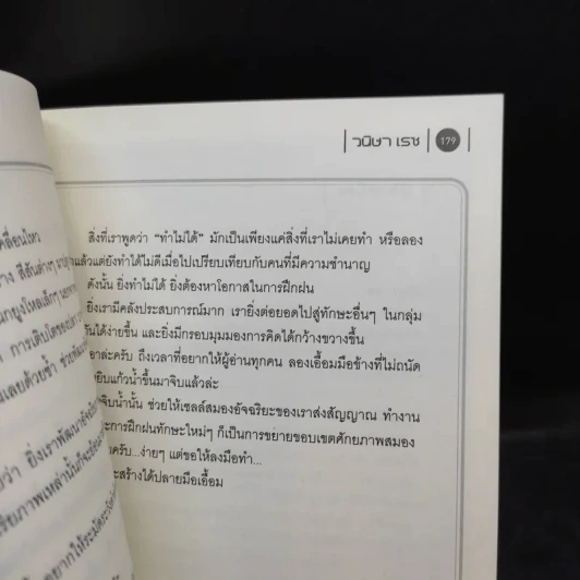 อัจฉริยะสร้างได้ - หนูดี วนิษา เรช รูปที่ 11