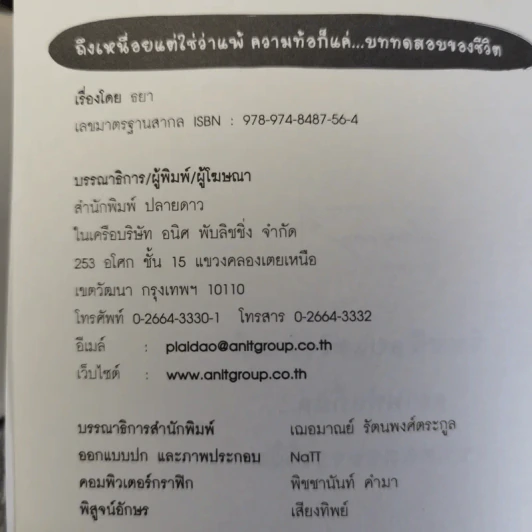 ถึงเหนื่อยแต่ใช่ว่าแพ้ ความท้อก็แค่ บททดสอบของชีวิต - ธยา รูปที่ 7