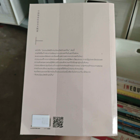 ระบอบลัทธิสังคมนิยมอัตลักษณ์จีน - หวงอีปิง รูปที่ 2