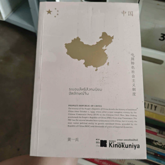 ระบอบลัทธิสังคมนิยมอัตลักษณ์จีน - หวงอีปิง รูปที่ 1