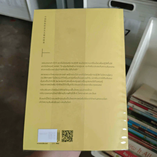 โครงสร้างทฤษฎีแนวคิดสังคมนิยมอัตลักษณ์จีน - สวีกุ้ยเชียง รูปที่ 2