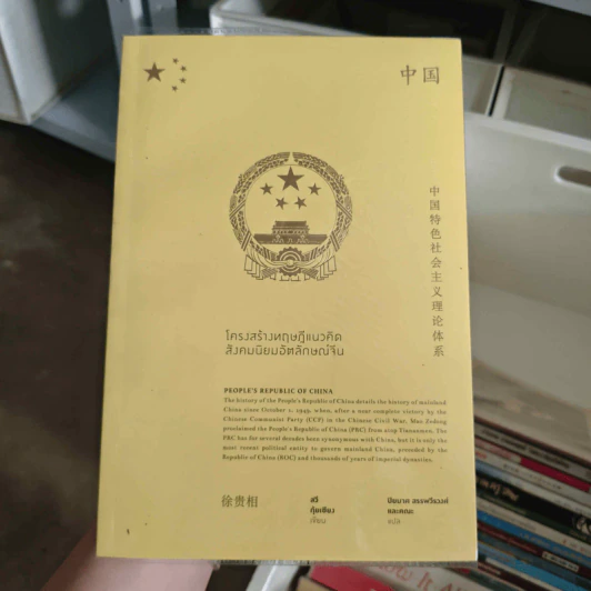 โครงสร้างทฤษฎีแนวคิดสังคมนิยมอัตลักษณ์จีน - สวีกุ้ยเชียง รูปที่ 1