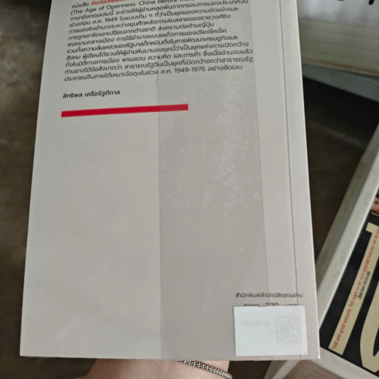 จีนก่อนคอมมิวนิสต์ : ประวัติศาสตร์จีนที่คุณอาจไม่รู้ - Frak Dikotter รูปที่ 2