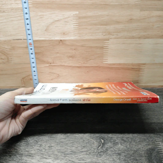 Animal Farm แอนิมอล ฟาร์ม - George Orwell รูปที่ 2