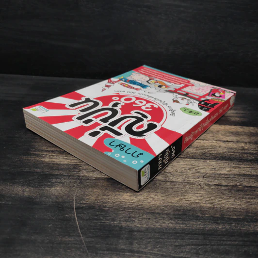 ภาษาญี่ปุ่น 360 องศา - วาสนา ประชาชนะชัย รูปที่ 5