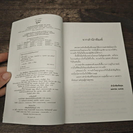 แสงดาวฝั่งทะเล - กิ่งฉัตร รูปที่ 6