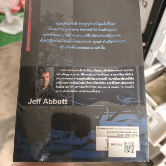 กลลวง Panic - Jeff Abbott รูปที่ 2