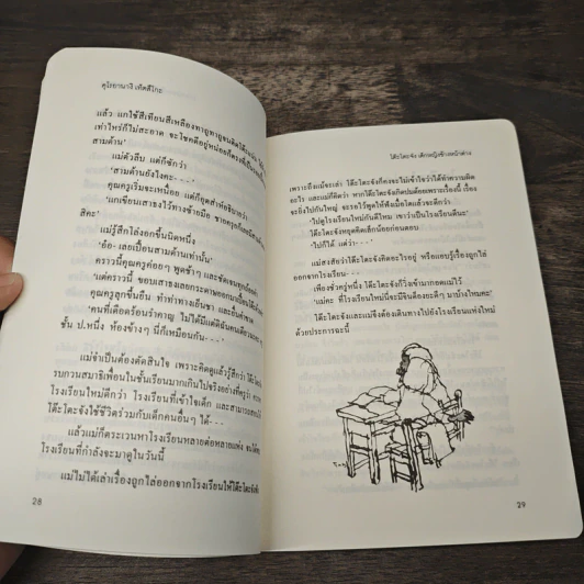 โต๊ะโตะจัง เด็กหญิงข้างหน้าต่าง - คุโรยานางิ เท็ตสิโกะ รูปที่ 8