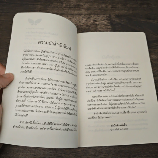 โต๊ะโตะจัง เด็กหญิงข้างหน้าต่าง - คุโรยานางิ เท็ตสิโกะ รูปที่ 7