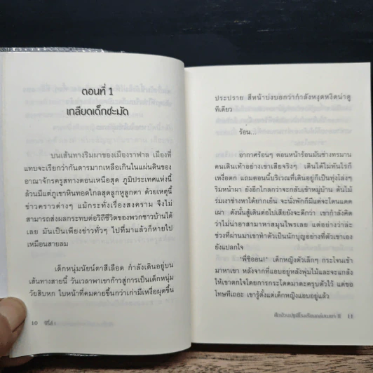 ศึกป่วนปฐพี โรงเรียนถล่มเมฆา เล่ม 2 - ซีรี่ส์ t รูปที่ 8