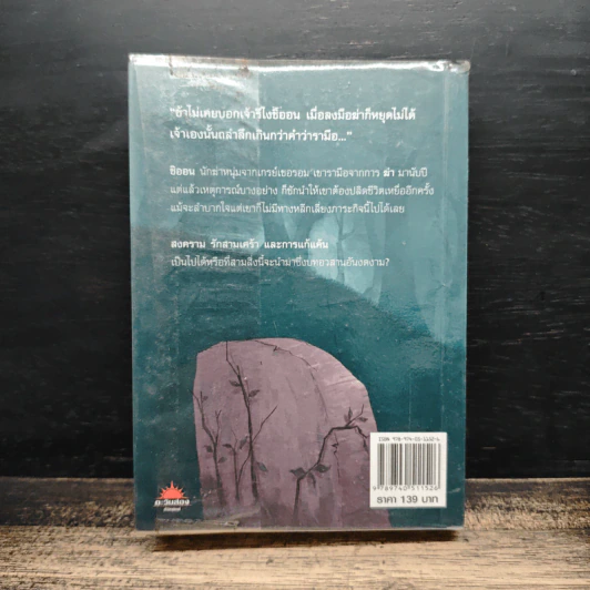 ศึกป่วนปฐพี โรงเรียนถล่มเมฆา เล่ม 2 - ซีรี่ส์ t รูปที่ 2